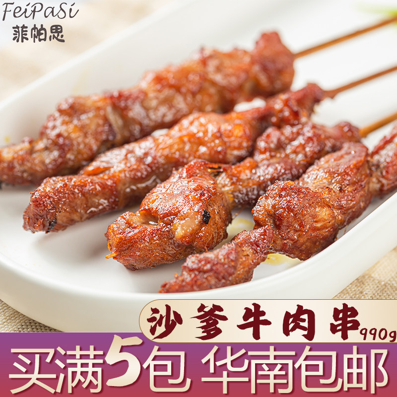 菲帕思990g沙爹牛肉串33串长隆同款烧烤串调理腌制油炸小吃东南亚