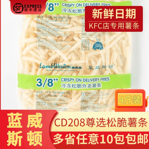 蓝威斯顿1/4细薯条CD208尊选油炸单包空气炸锅小吃冷冻半成品