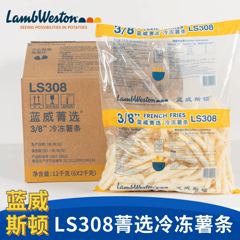 整箱蓝威斯顿国产LS308菁选速冻薯条/薯饼