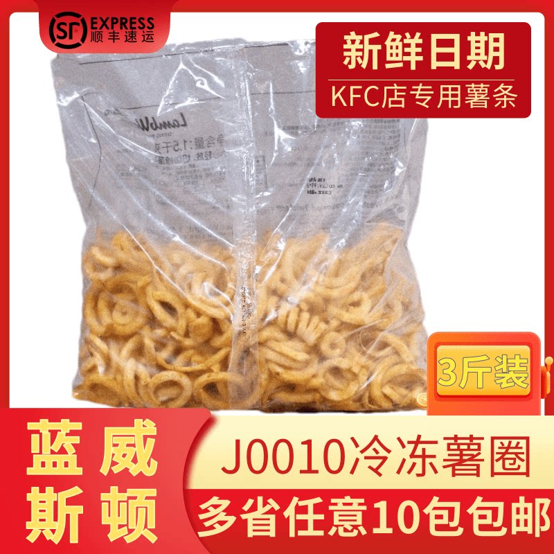 蓝威斯顿J0010冷冻薯圈KF速冻薯条/薯饼