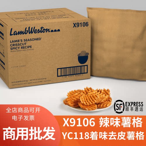 整箱蓝威斯顿X9106薯格