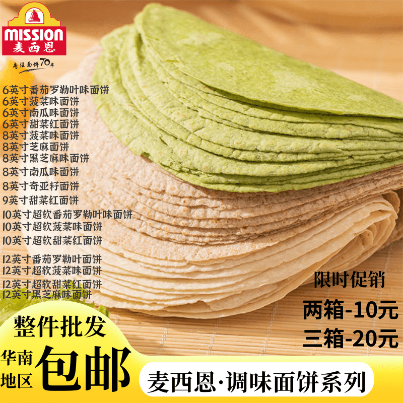 整箱麦西恩6寸8寸10寸12寸菠菜面饼墨西哥鸡肉卷192上海商用食品