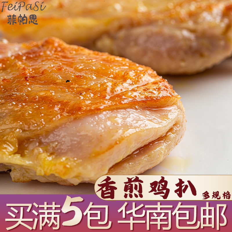 菲帕思超大225g鸡腿肉黑椒奥尔良