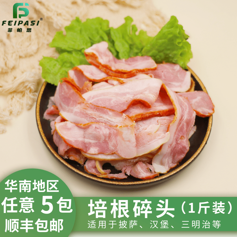 菲帕思法式培根碎头500g生熏烟熏肉片冰冻早餐披萨意面边角料食品