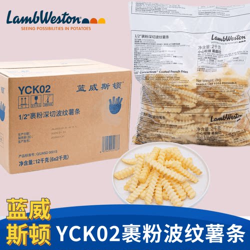 整箱蓝威斯顿YCK02裹粉深切波纹薯条1/2油炸薯条小吃半成品包邮
