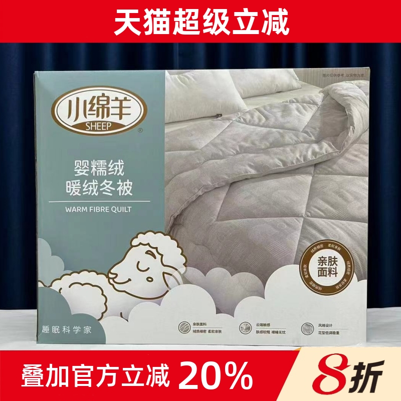 小绵羊婴肤绒暖绒冬被四季被