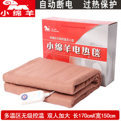 小绵羊电热毯0254双人多温区10档无极单控调温1.5x1.7米电褥子1.8