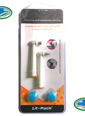 香港Lit-Pack丽派瑞典设计Oral-B转动电动牙刷牙齿美白抛光头套装