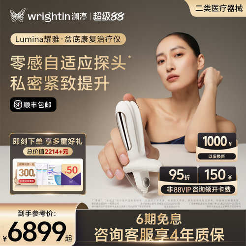 澜渟月光魔盒盆底肌修复仪