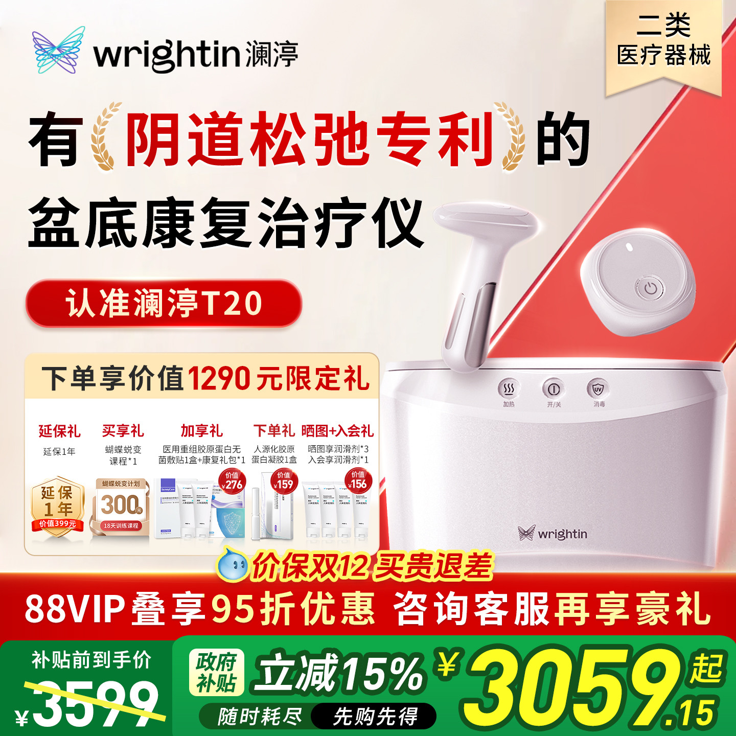 澜渟新品盆底肌修复治疗漏尿缩阴