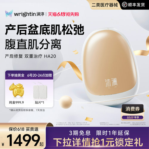 澜渟盆底修复仪产后腹直分离治疗