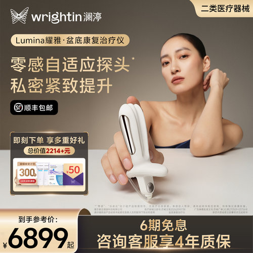 澜渟月光魔盒盆底肌修复仪