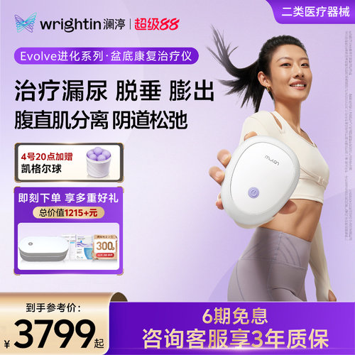 至高36%补贴】澜渟盆底肌修复仪