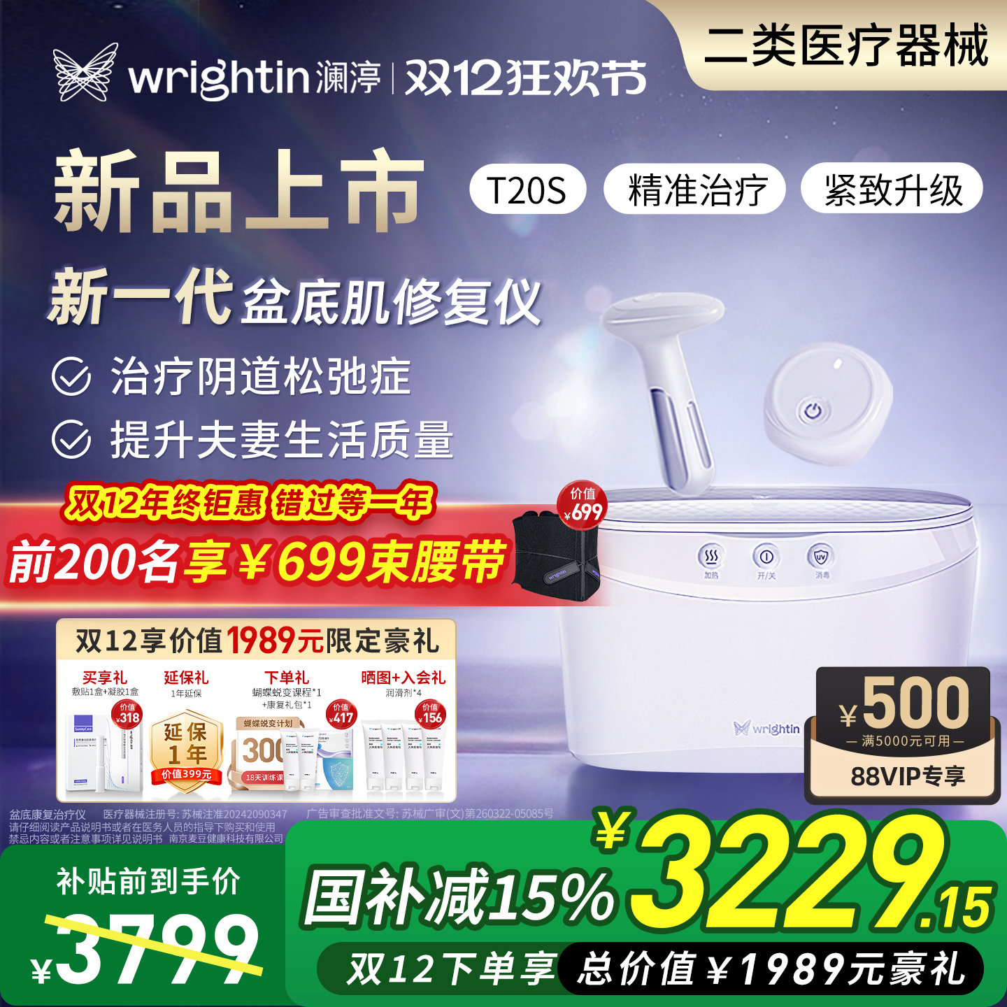 澜渟新品盆底肌修复治疗漏尿缩阴