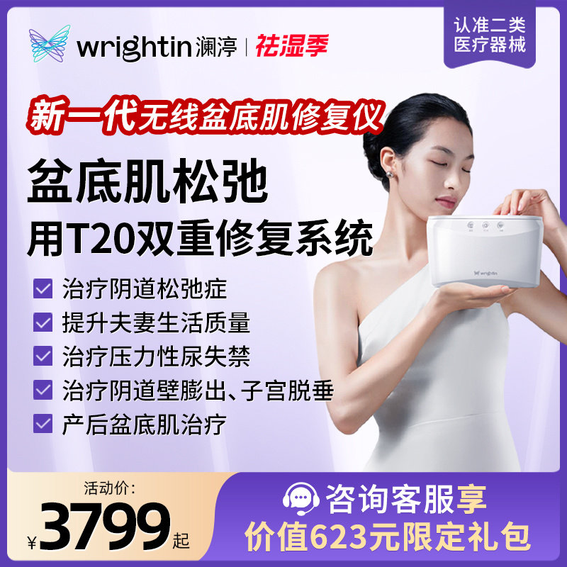 澜渟T20 盆底肌修复仪家用康复产后训练器阴道哑铃私密紧漏尿修复