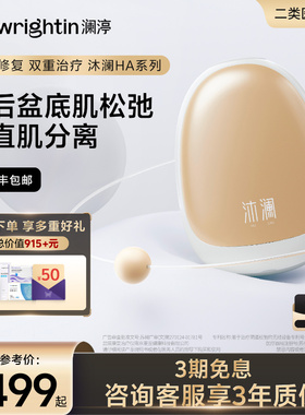 澜渟HA20盆底肌修复仪产后家用训练器收缩松弛腹直肌分离修复仪器