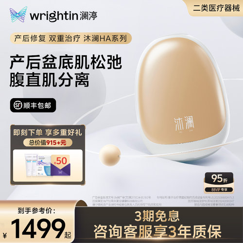 澜渟盆底修复仪产后腹直分离治疗