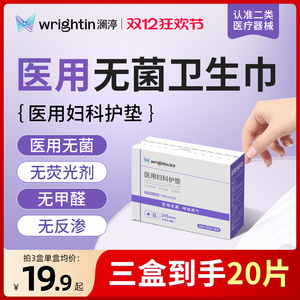 医用卫生巾械字号垫巾妇科护垫姨妈巾经期护理垫产后无菌透气纯棉