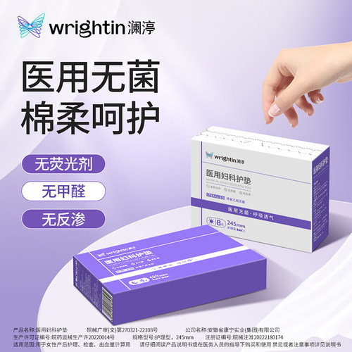 澜渟医用妇科护垫卫生巾
