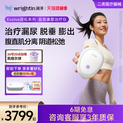 至高36%补贴】澜渟盆底肌修复仪