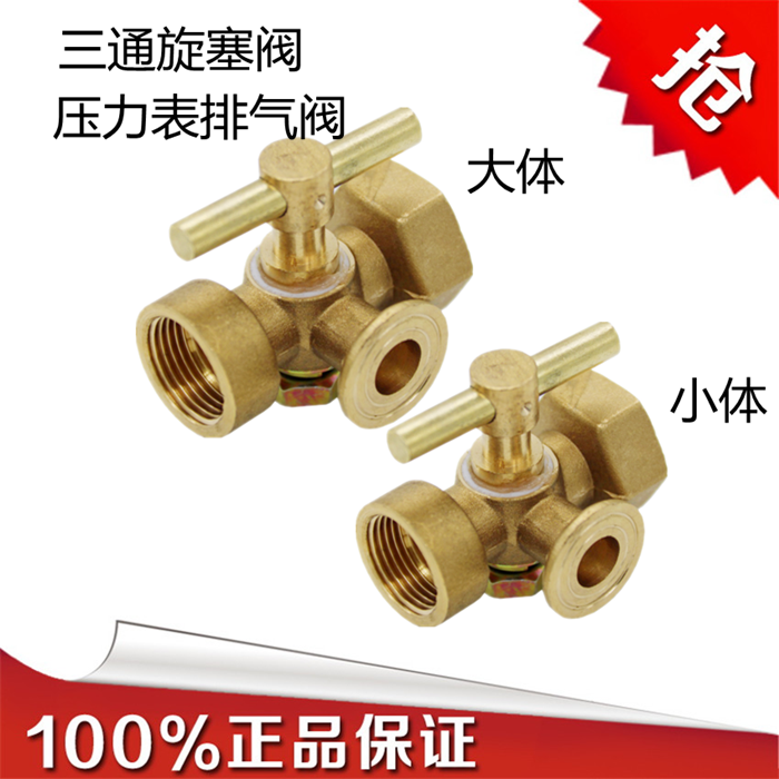 高压加厚铜旋塞阀 锅炉 压力表三通旋塞阀 二通旋塞阀4分-m20x1.