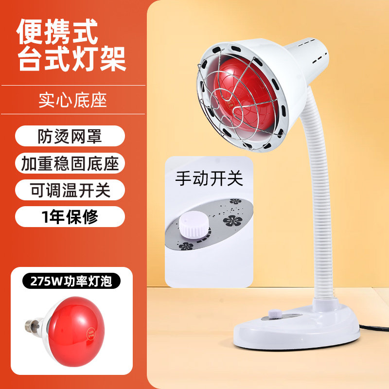 远红外线理疗灯家用便携式台式红光加热灯275W可调温防烫网罩烤灯图片