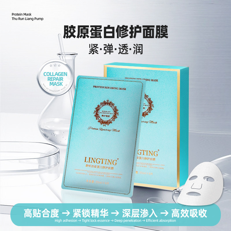 LING TING龄听胶原蛋白修护面膜补水保湿壳聚糖膜布12片两盒