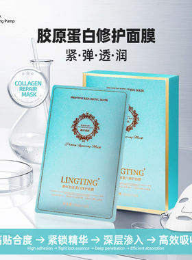 LING TING龄听胶原蛋白修护面膜补水保湿壳聚糖膜布12片两盒