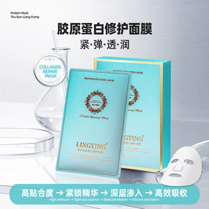 LING TING龄听胶原蛋白修护面膜补水保湿壳聚糖膜布12片两盒