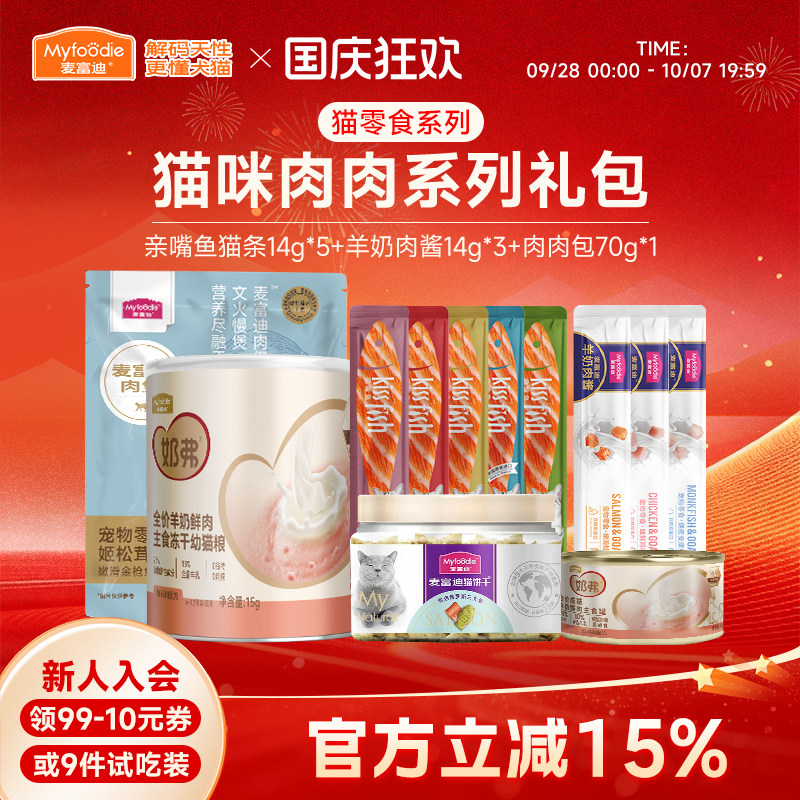 麦富迪猫咪零食主食罐试吃体验装