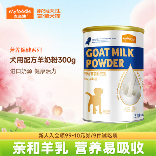 麦富迪狗狗零食配方羊奶粉宠物成幼犬新生孕期老年专用营养品300g - 封面