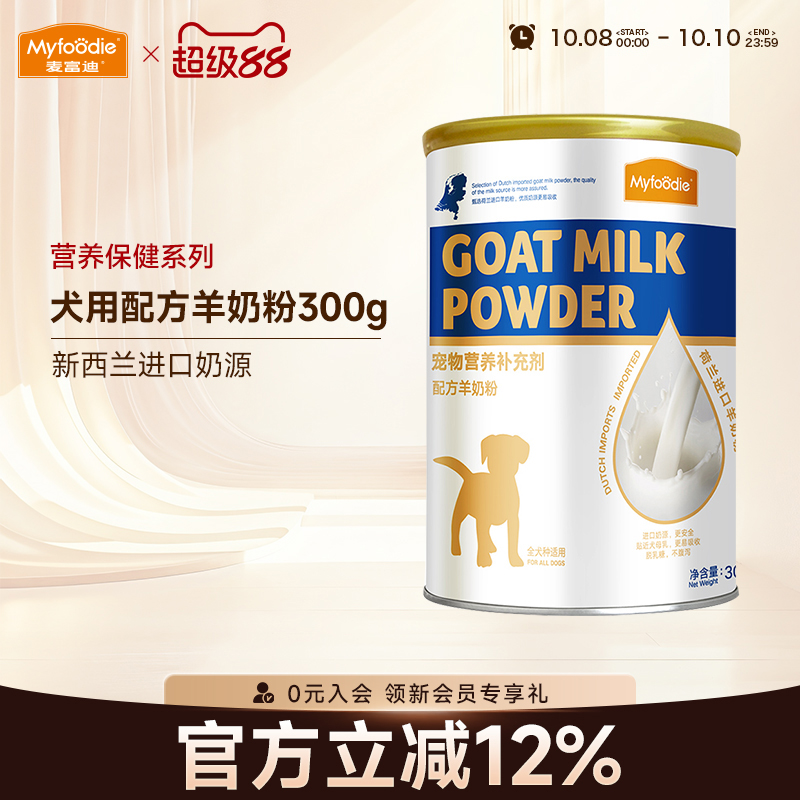 麦富迪狗狗零食配方羊奶粉300g