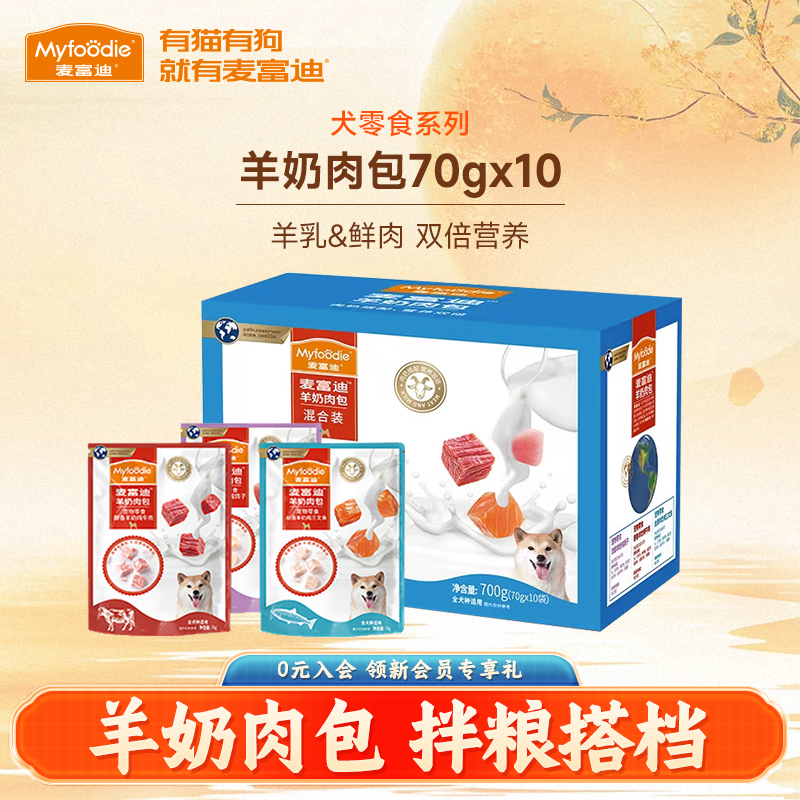 麦富迪狗零食湿粮羊奶肉包70g*10