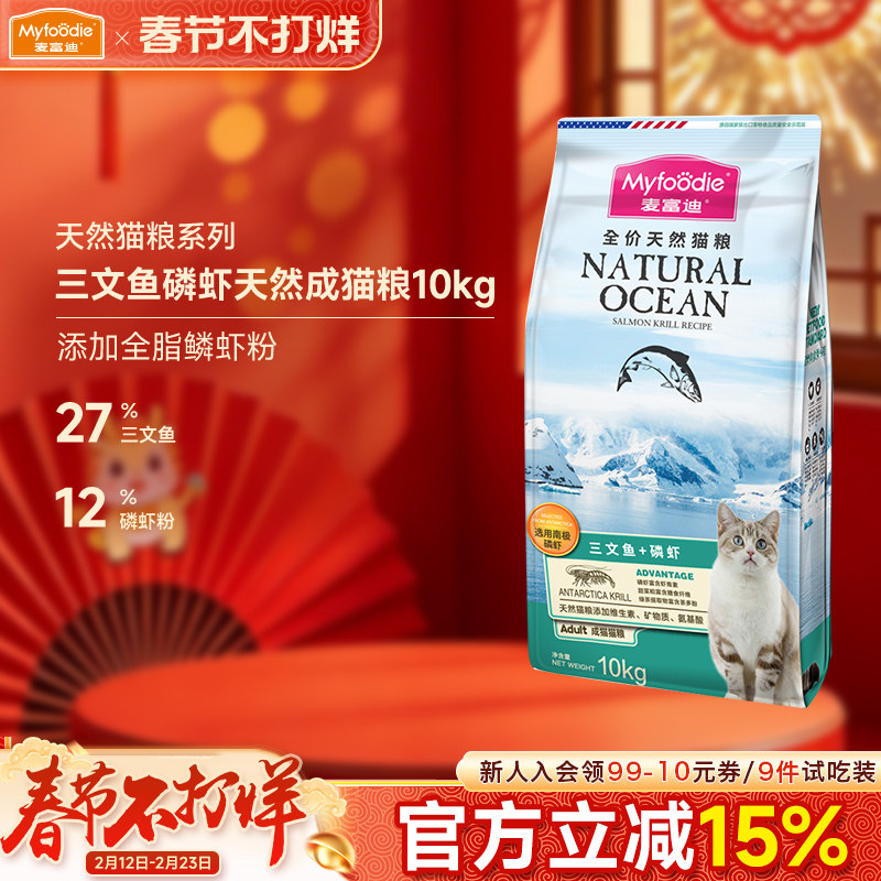 麦富迪三文鱼油鳞虾全价天然猫粮10kg营养增肥成猫专用20斤实惠装