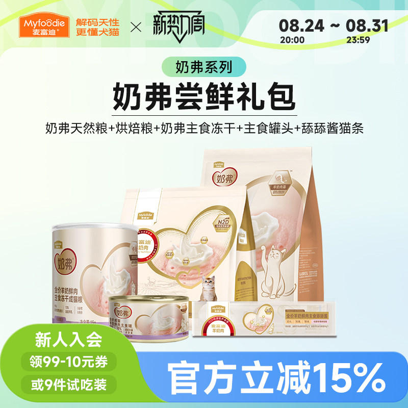 麦富迪羊奶鲜鸡肉幼猫粮送试吃装