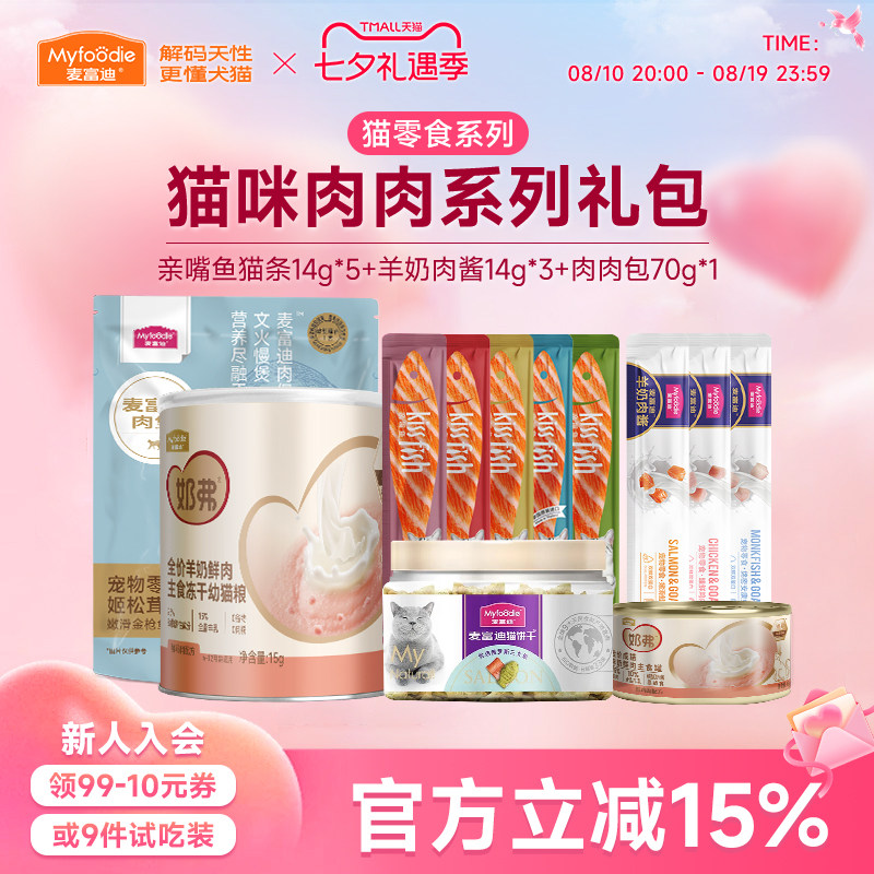 麦富迪猫咪零食主食罐试吃体验装