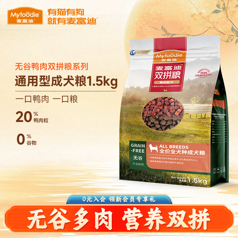 麦富迪无谷鸭肉双拼通用型成犬粮