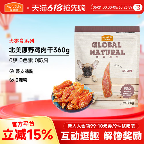 麦富迪鸡肉干成犬训狗奖励磨牙棒
