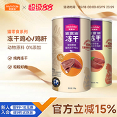 麦富迪小猫零食冻干鸡心鸡肝鸡脖子成猫幼猫洁齿肉粒宠物猫咪专用