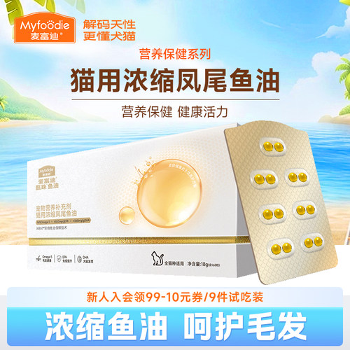 麦富迪猫咪浓缩凤尾鱼油磷虾油