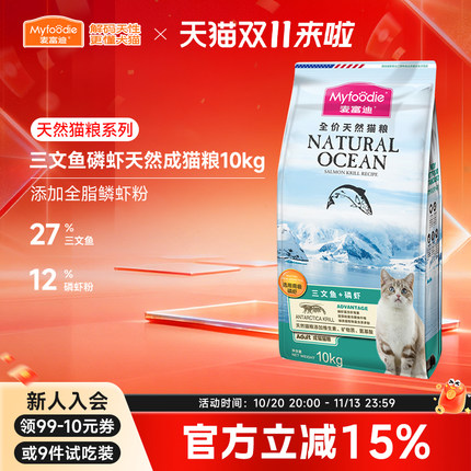 麦富迪三文鱼油鳞虾全价天然猫粮10kg营养宠物成猫专用20斤实惠装