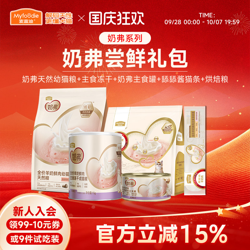 麦富迪羊奶猫条生骨肉主食罐试吃图片