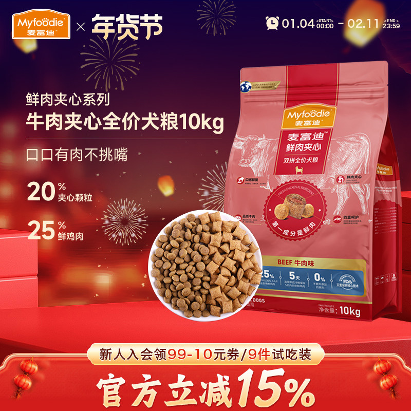 麦富迪鲜肉夹心狗粮10kg泰迪边牧金毛小中大型犬幼成通用型20斤装,淘宝优惠券,粉丝福利购,淘宝优惠卷