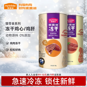 麦富迪小猫零食冻干鸡心鸡肝鸡脖子成猫幼猫洁齿肉粒宠物猫咪专用