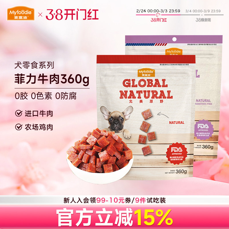 麦富迪小狗狗零食北美原野鸡牛肉粒磨牙棒宠物泰迪比熊小型犬360g