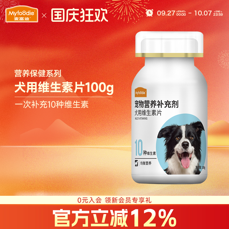 麦富迪犬用保健品复合维生素100g