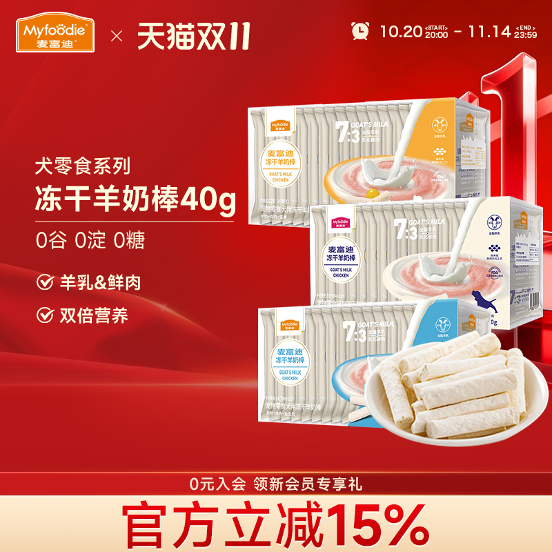 麦富迪成幼犬零食冻干羊奶棒40g