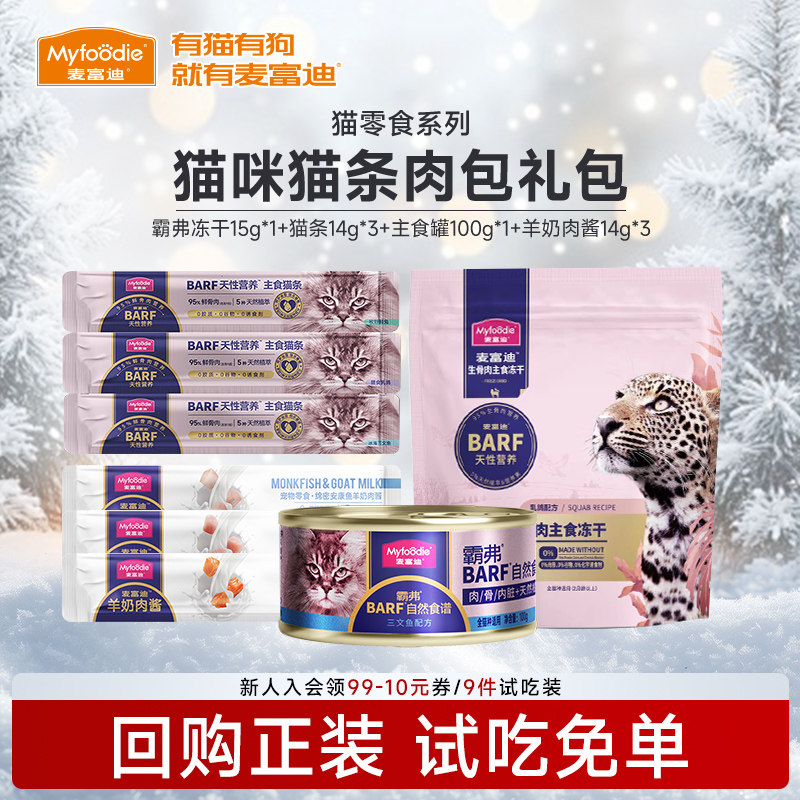 羊奶猫条试吃装麦富迪barf霸弗冻干主食湿粮肉粒包幼猫小猫咪零食,宠物/宠物食品及用品,猫条,淘宝优惠券,粉丝福利购,淘宝优惠卷