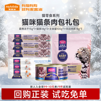 麦富迪霸弗猫咪零食试吃羊奶猫条