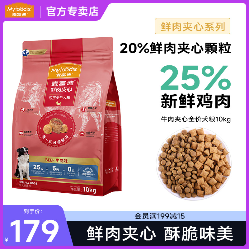 麦富迪牛肉夹心粮成犬通用型10kg